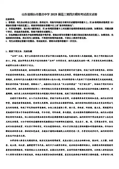 山东省烟台市重点中学2025届高三第四次模拟考试语文试卷含解析