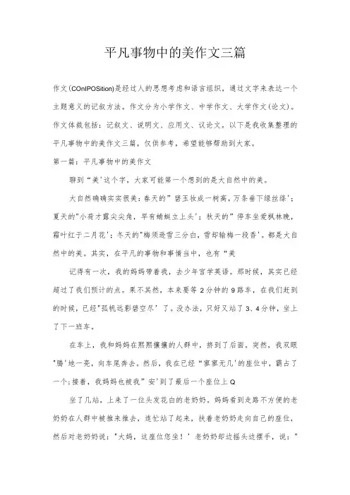 平凡事物中的美作文三篇