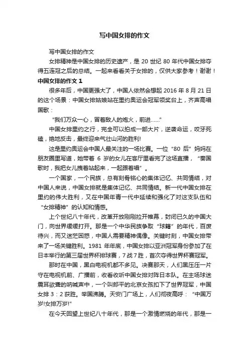 写中国女排的作文