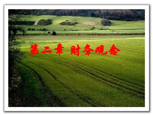 财务观念