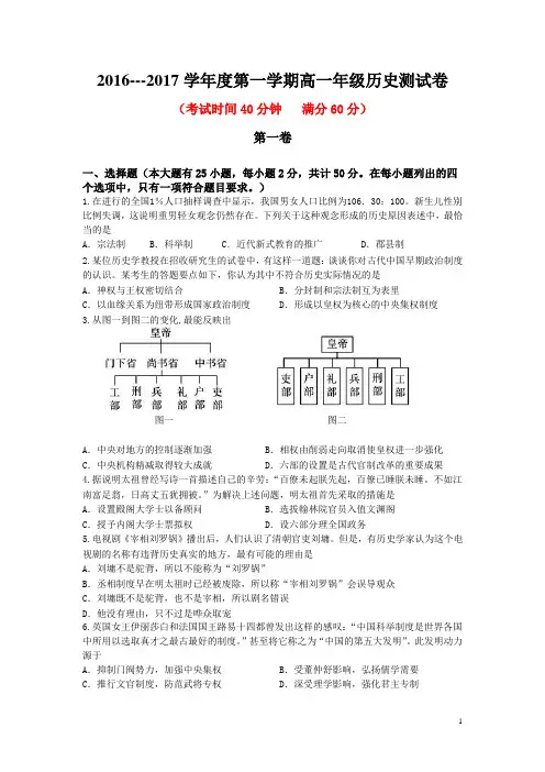 2016---2017学年度第一学期高一年级历史测试卷(含答案)