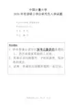 中国计量大学811质量管理学2013--2018年考研初试真题