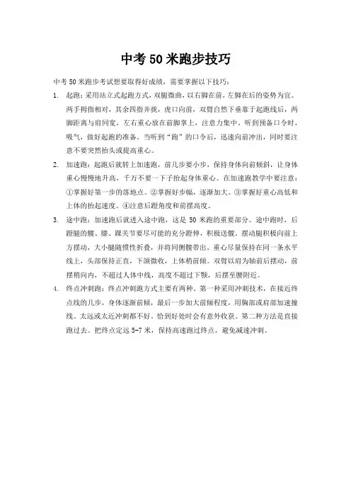 中考50米跑步技巧