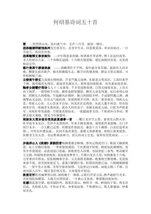 何绍基诗词五十首