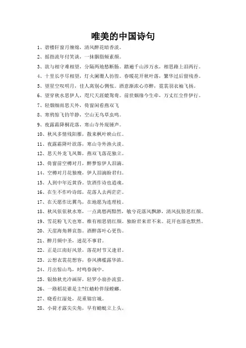 唯美的中国诗句