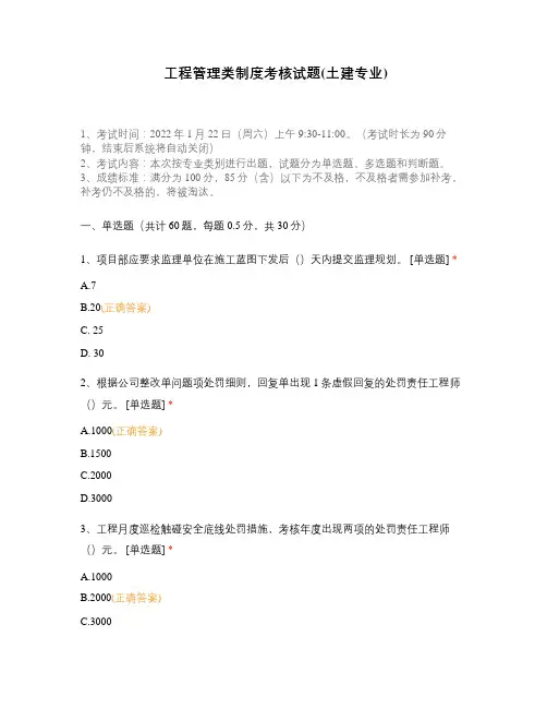 工程管理类制度考核试题(土建专业)