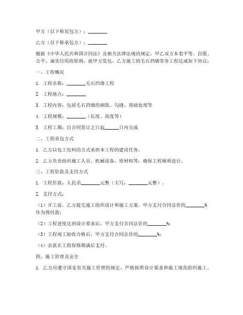 毛石挡墙劳务施工合同