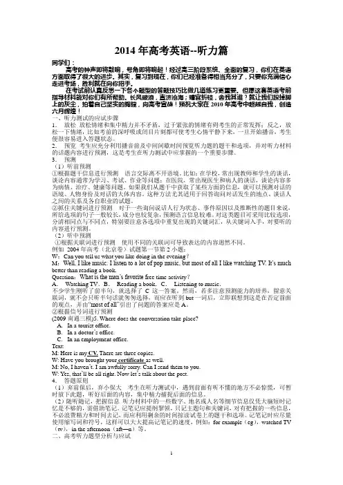 2014年高考英语听力