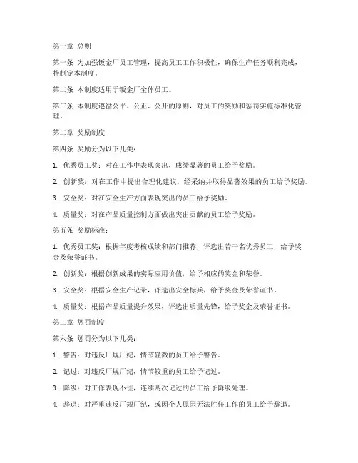 钣金厂员工奖惩管理制度