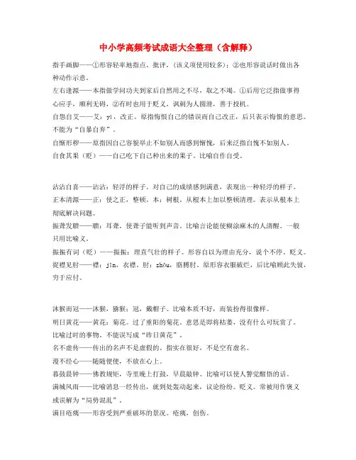 【热点成语】中考备考常用高频成语重点资料大全