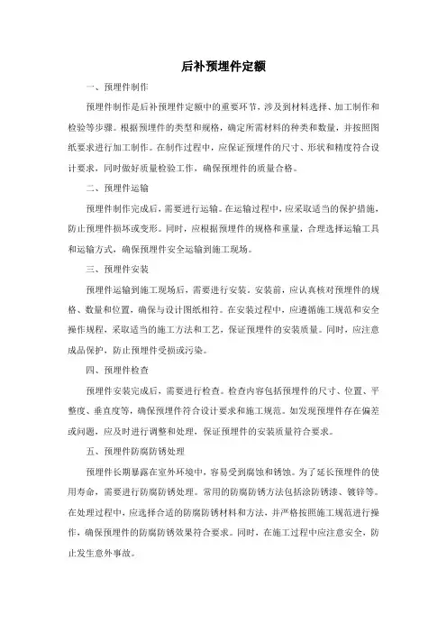 后补预埋件定额