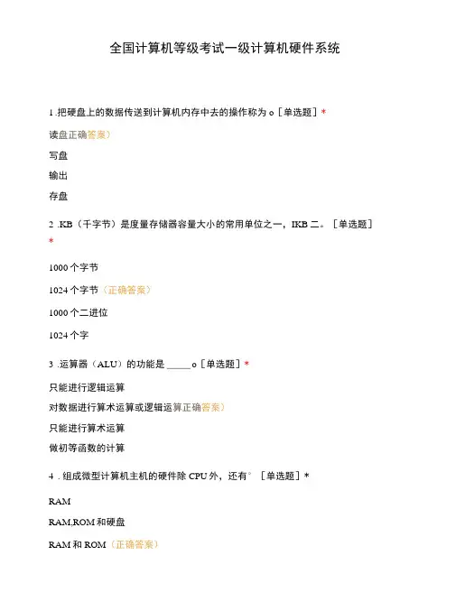 全国计算机等级考试一级 计算机硬件系统