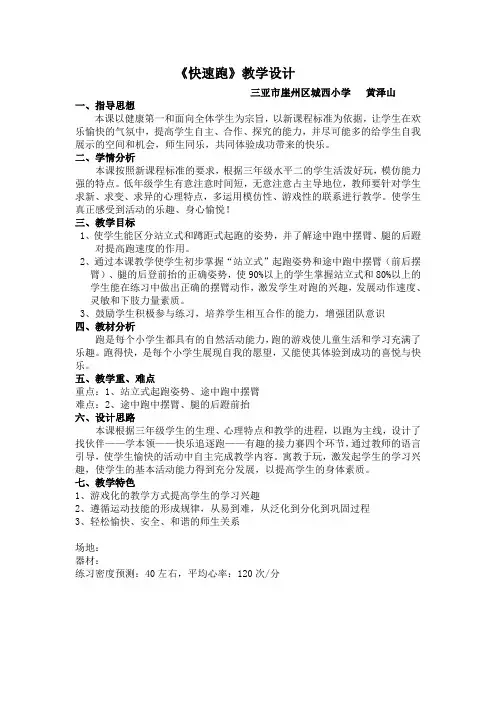 水平二快速跑教案[1]