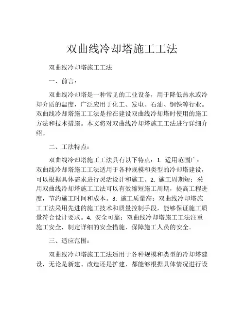 双曲线冷却塔施工工法(2)