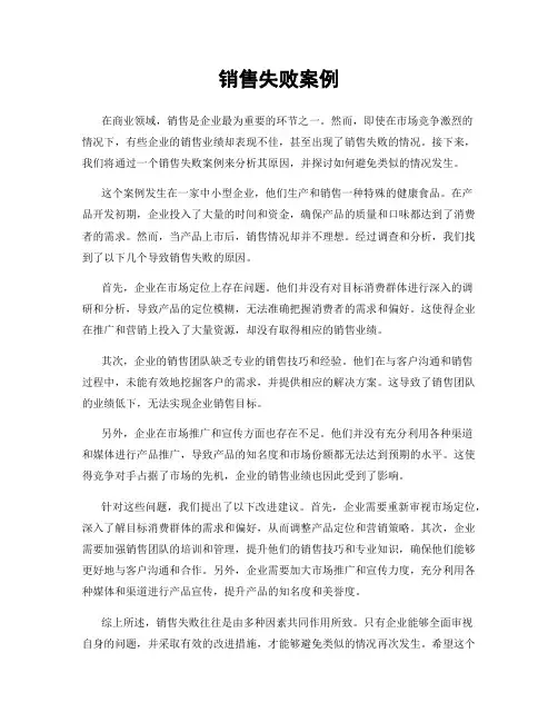 销售失败案例