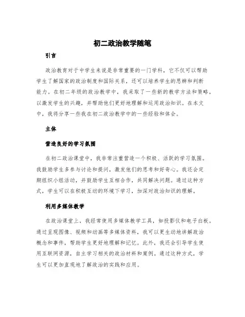 初二政治教学随笔