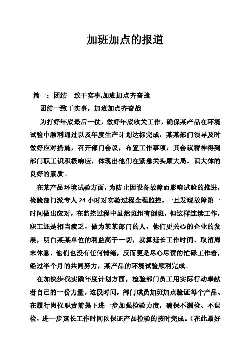 加班加点的报道