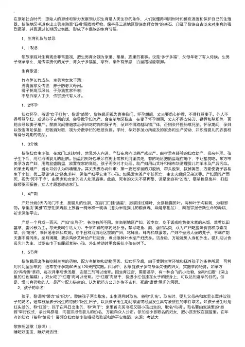 民族风情：海南黎族生育习俗