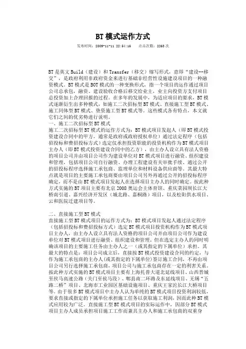 BT模式运作方式