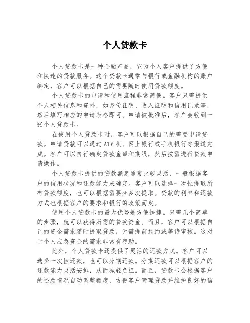 个人贷款卡