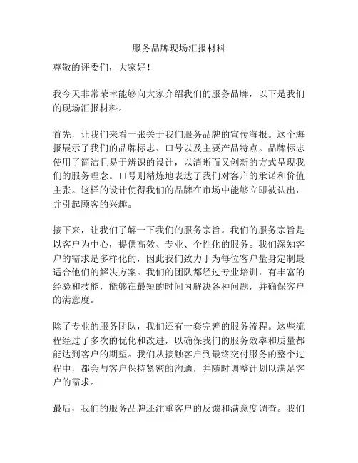 服务品牌现场汇报材料