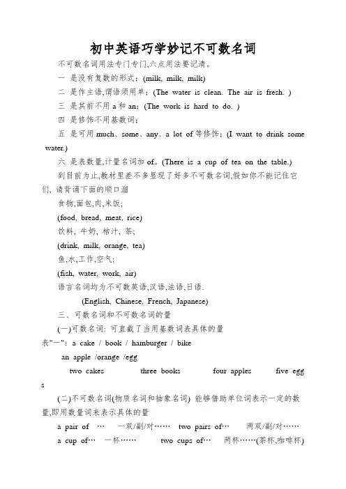 初中英语巧学妙记不可数名词