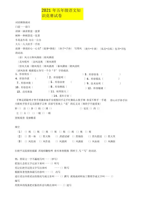 2019年五年级语文知识竞赛试卷