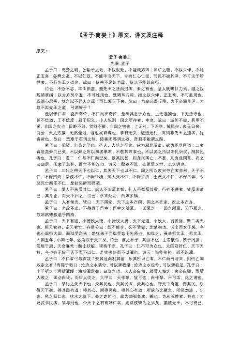 《孟子-离娄上》原文、译文及注释