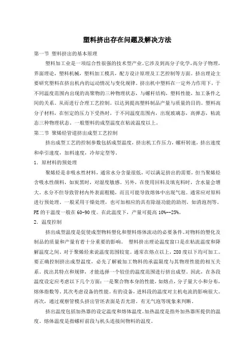 塑料挤出存在问题解决方法
