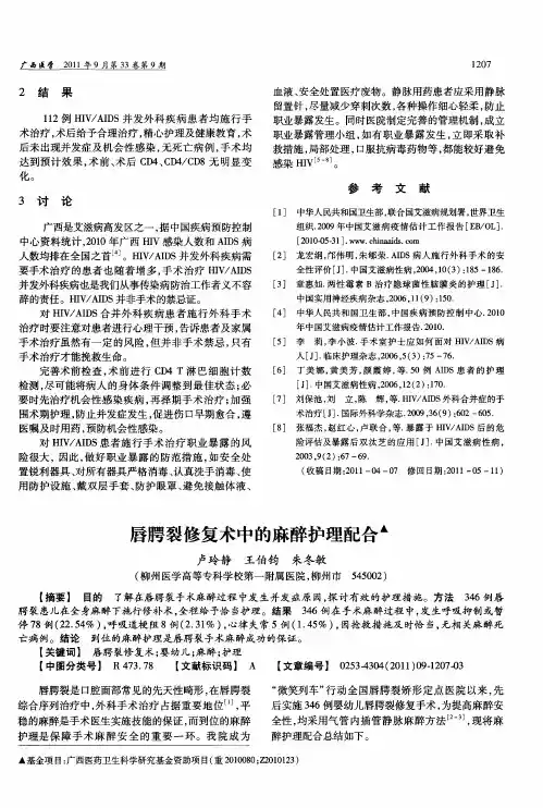 唇腭裂修复术中的麻醉护理配合