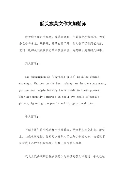 低头族英文作文加翻译