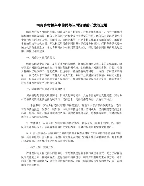 河南乡村振兴中的民俗认同资源的开发与运用