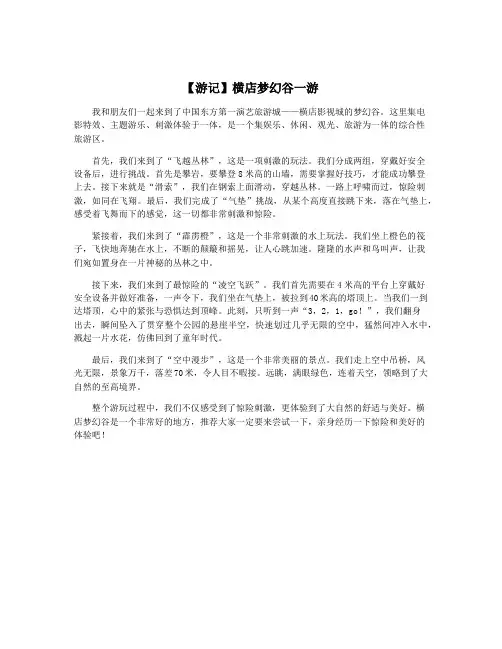 【游记】横店梦幻谷一游