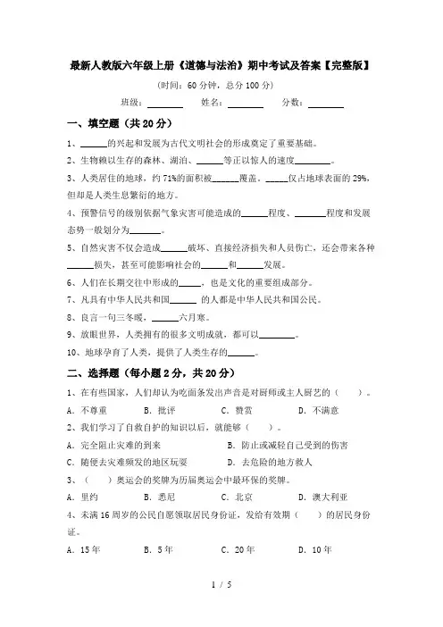 最新人教版六年级上册《道德与法治》期中考试及答案【完整版】