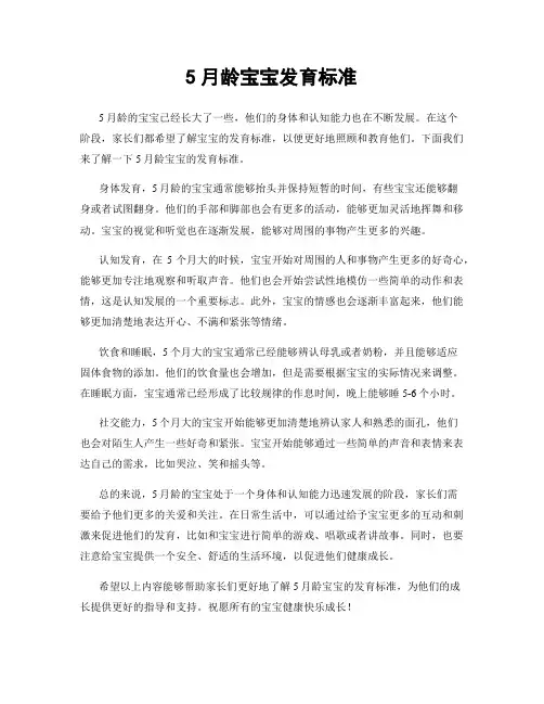 5月龄宝宝发育标准