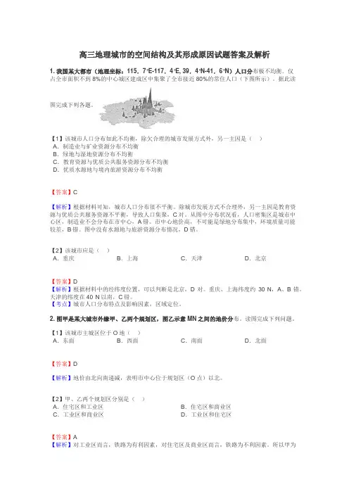 高三地理城市的空间结构及其形成原因试题答案及解析
