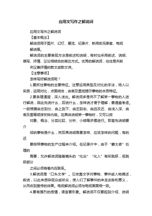 应用文写作之解说词