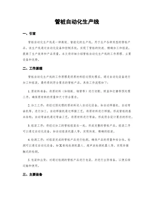 管桩自动化生产线
