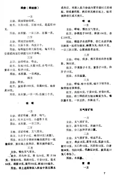 哮喘