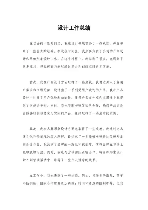 设计工作总结