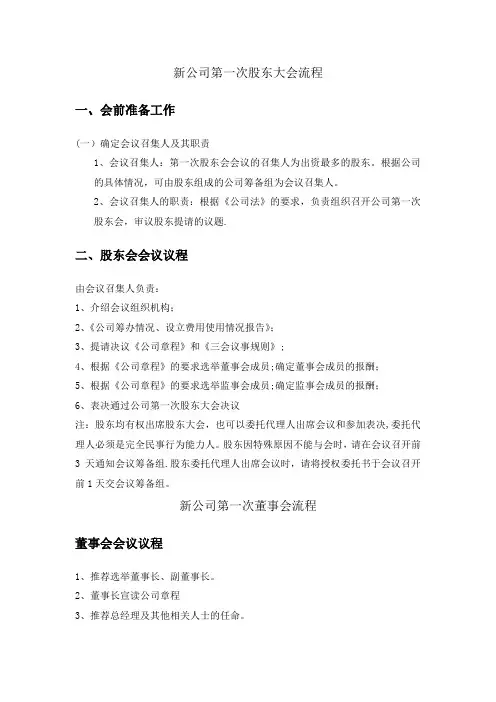 新公司第一次股东大会流程