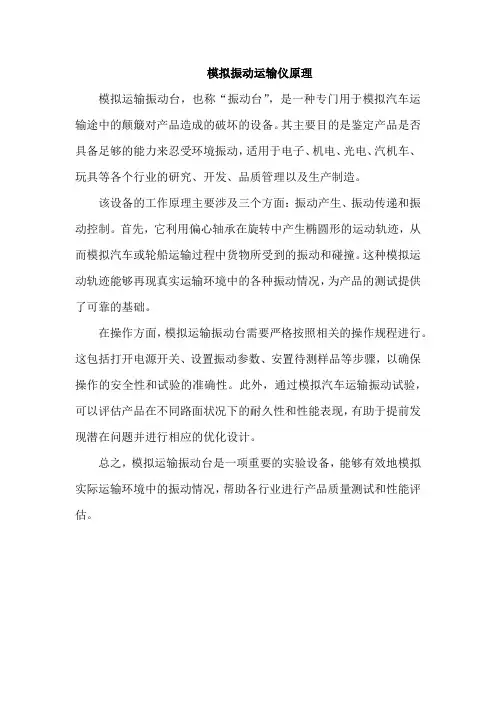 模拟振动运输仪原理