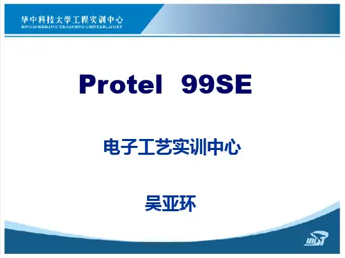 Protel99SE    详解 