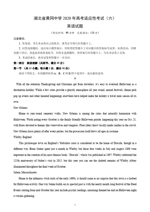 湖北省黄冈中学2020年高考适应性考试(六)英语试题(含答案)