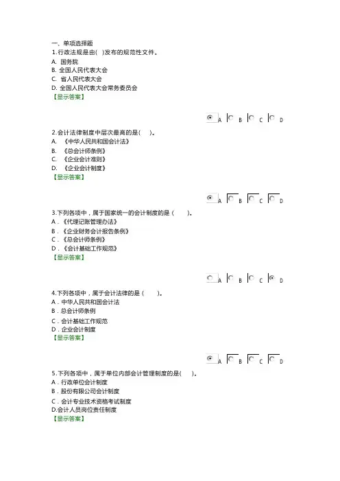 会计法练习题