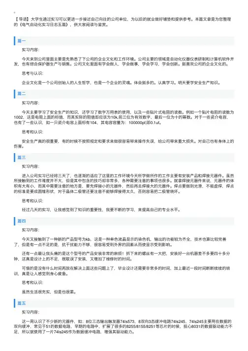 电气自动化实习日志五篇