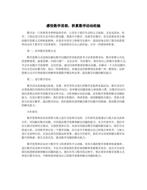 感悟数学思想,积累数学活动经验
