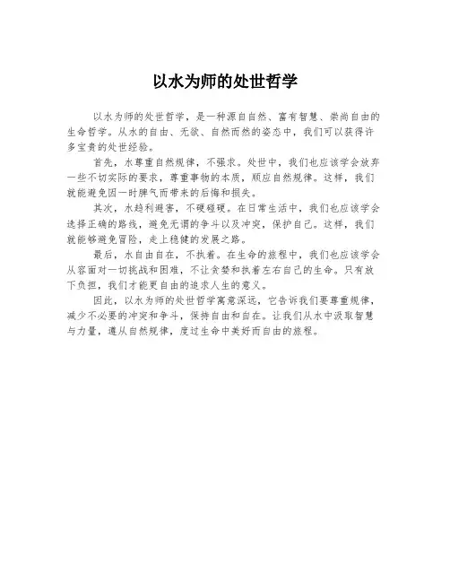 以水为师的处世哲学