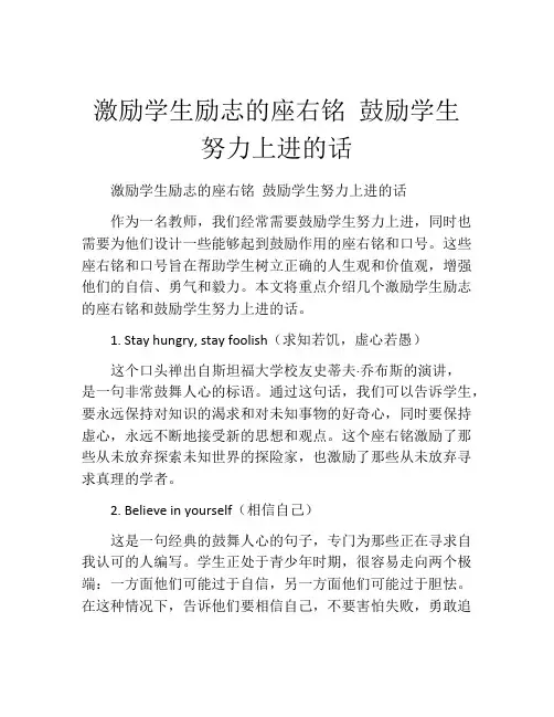 激励学生励志的座右铭 鼓励学生努力上进的话