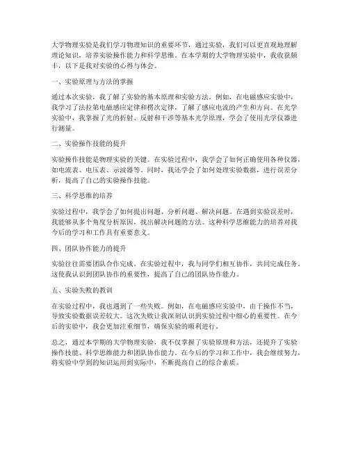 大物实验总结范文